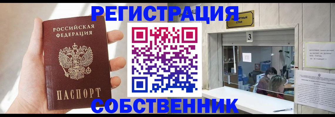 временная регистрация недорого в Пензенской области