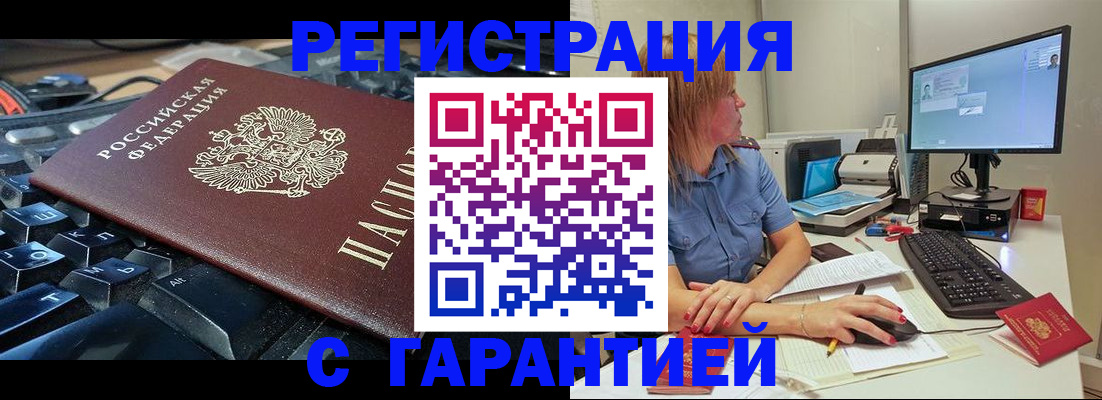 временная регистрация недорого в Пензенской области