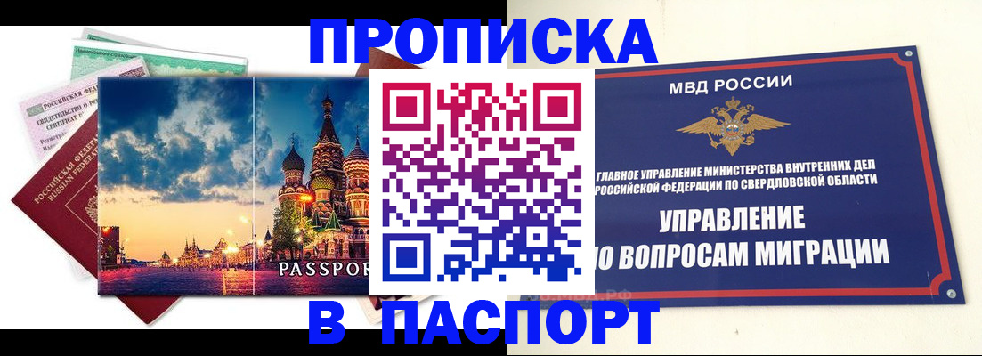 временная регистрация собственник в Пензенской области
